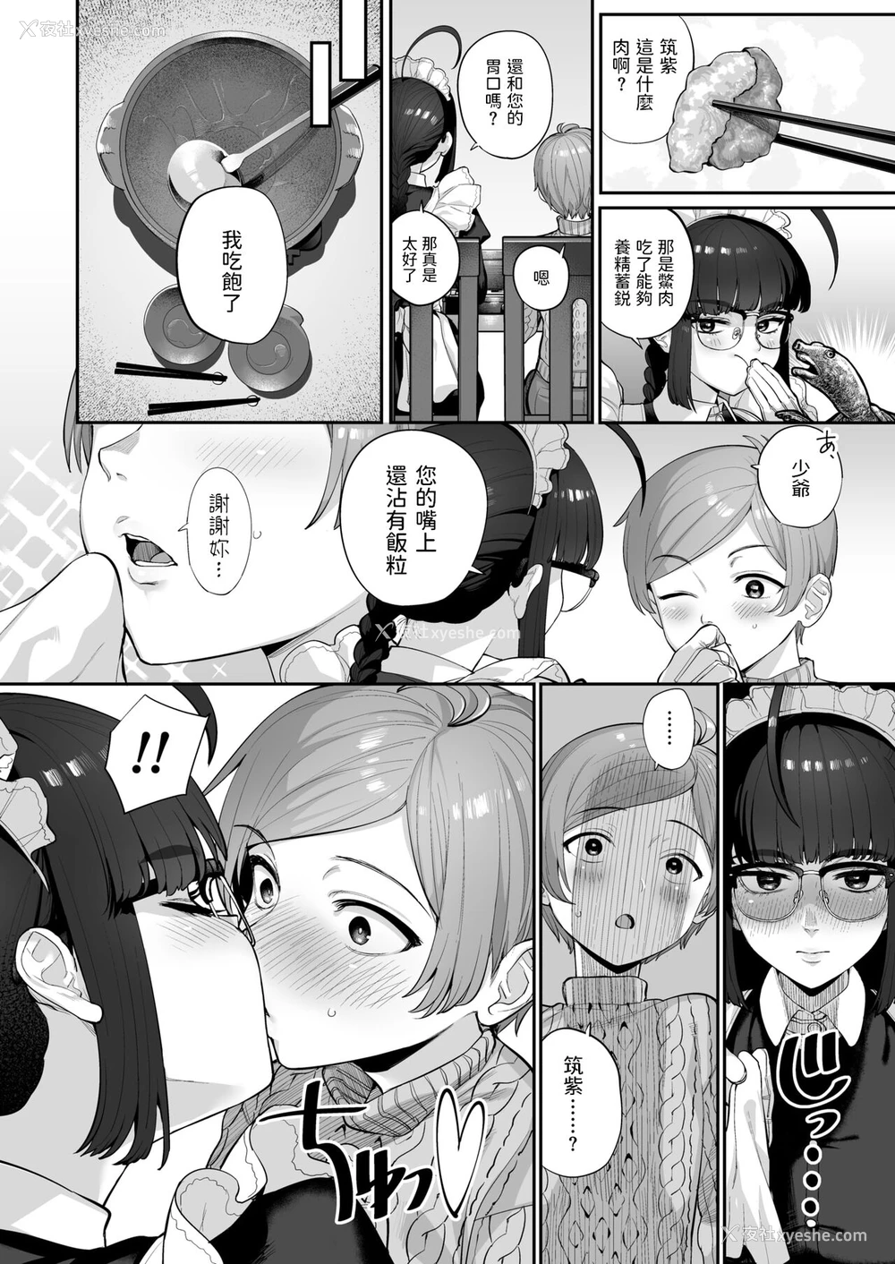 16P - [お肉] 一人前になるまえに [中国翻訳]