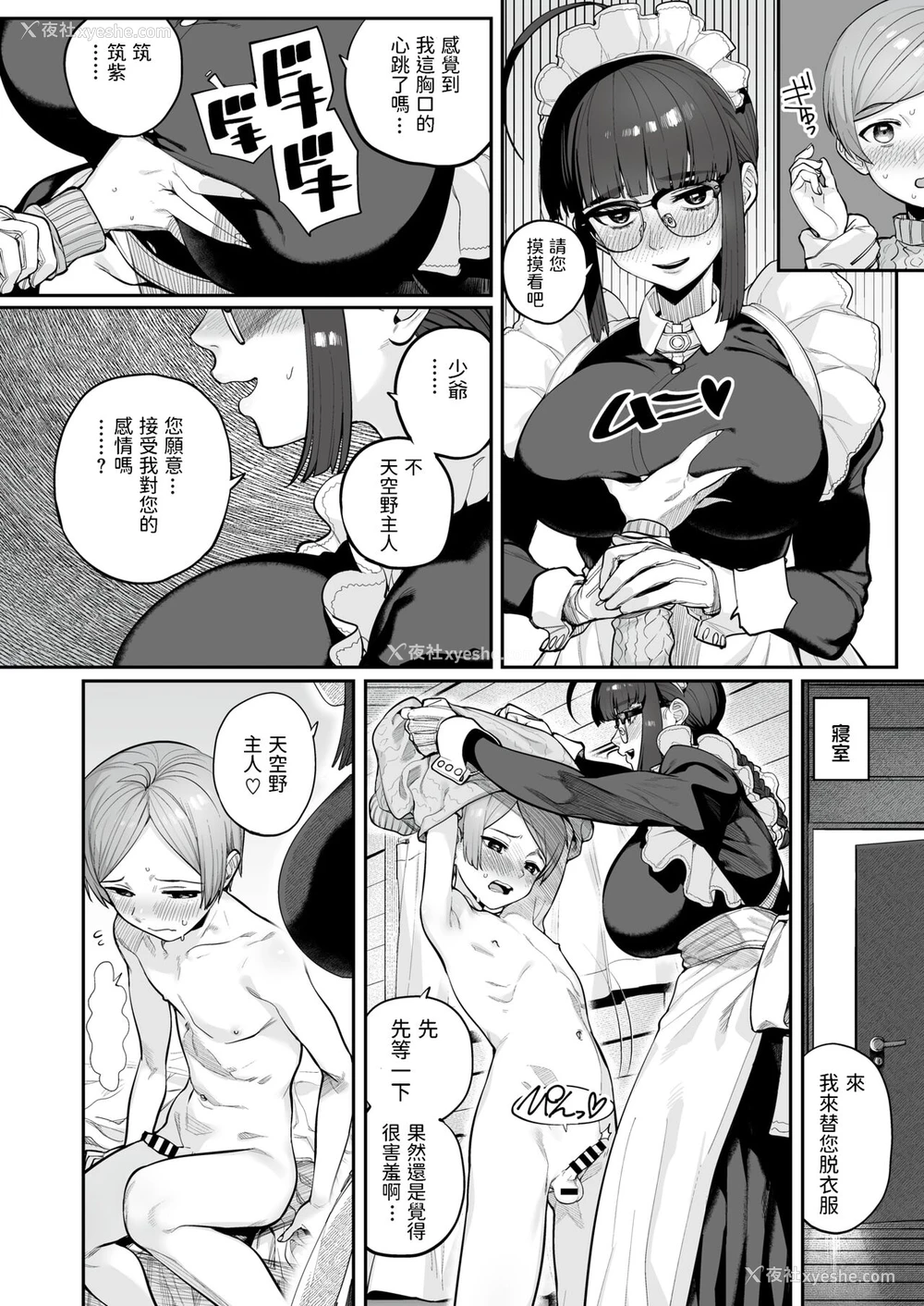 18P - [お肉] 一人前になるまえに [中国翻訳]
