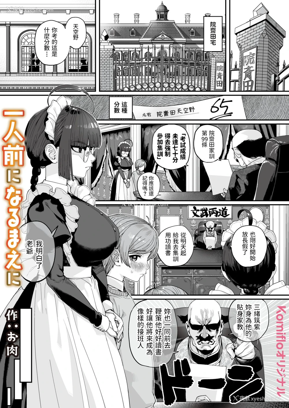 1P - [お肉] 一人前になるまえに [中国翻訳]