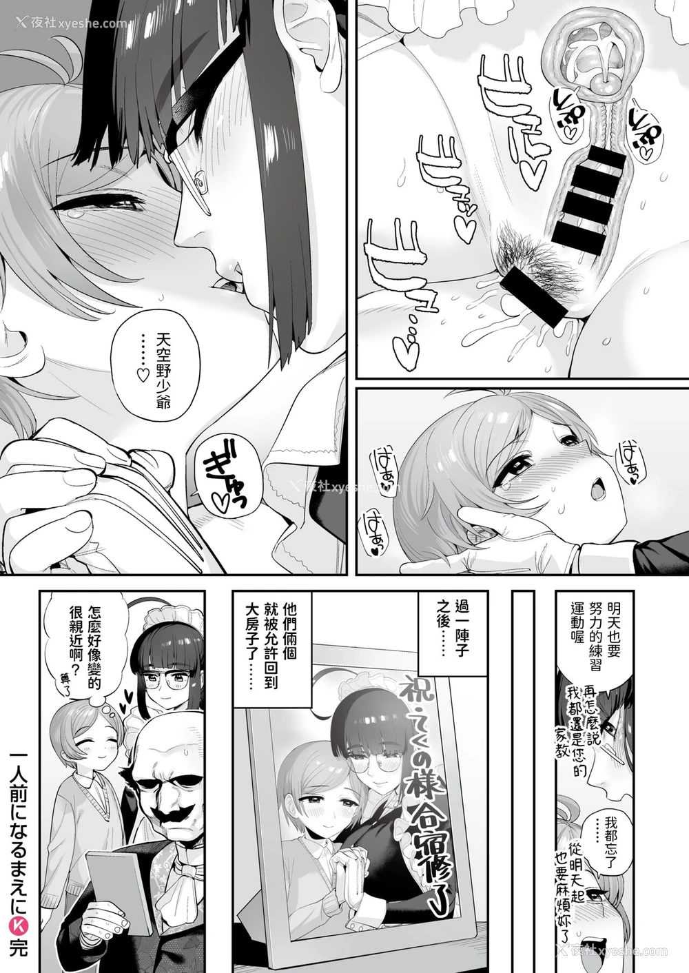 28P - [お肉] 一人前になるまえに [中国翻訳]