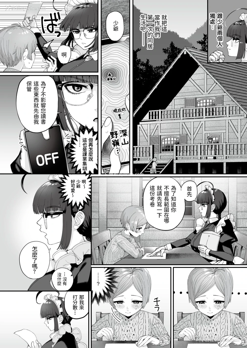 2P - [お肉] 一人前になるまえに [中国翻訳]