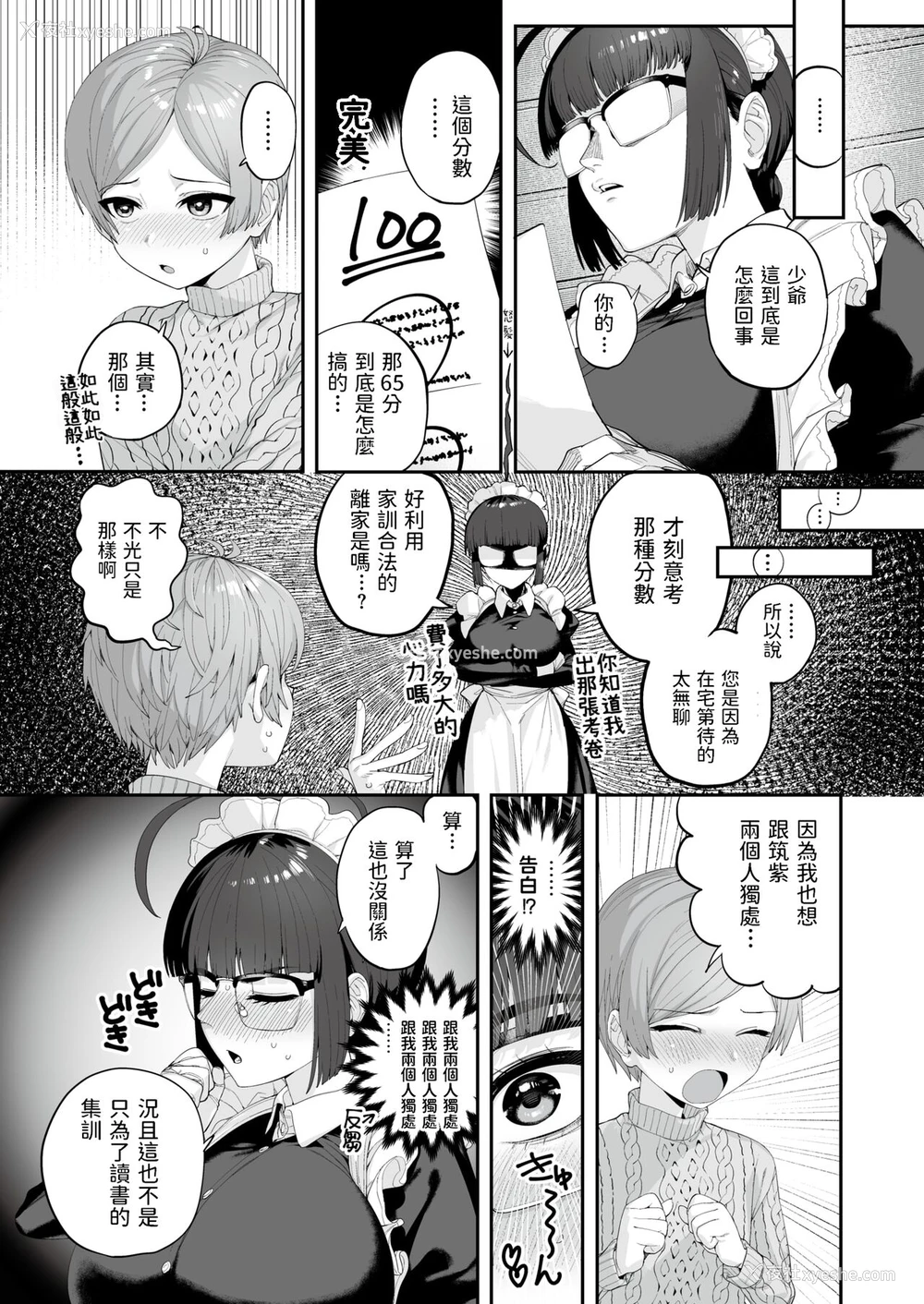 3P - [お肉] 一人前になるまえに [中国翻訳]