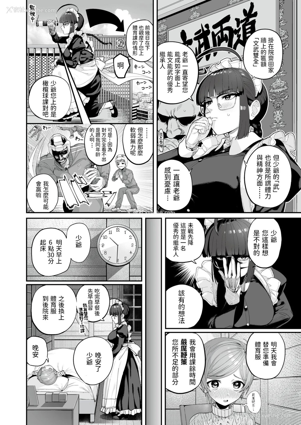 4P - [お肉] 一人前になるまえに [中国翻訳]