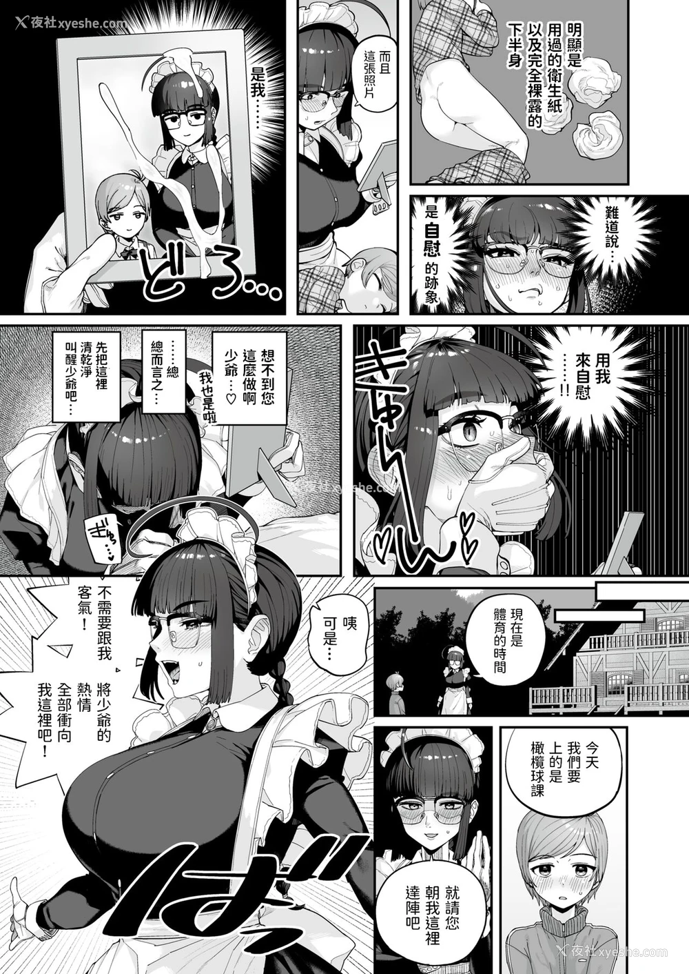 7P - [お肉] 一人前になるまえに [中国翻訳]