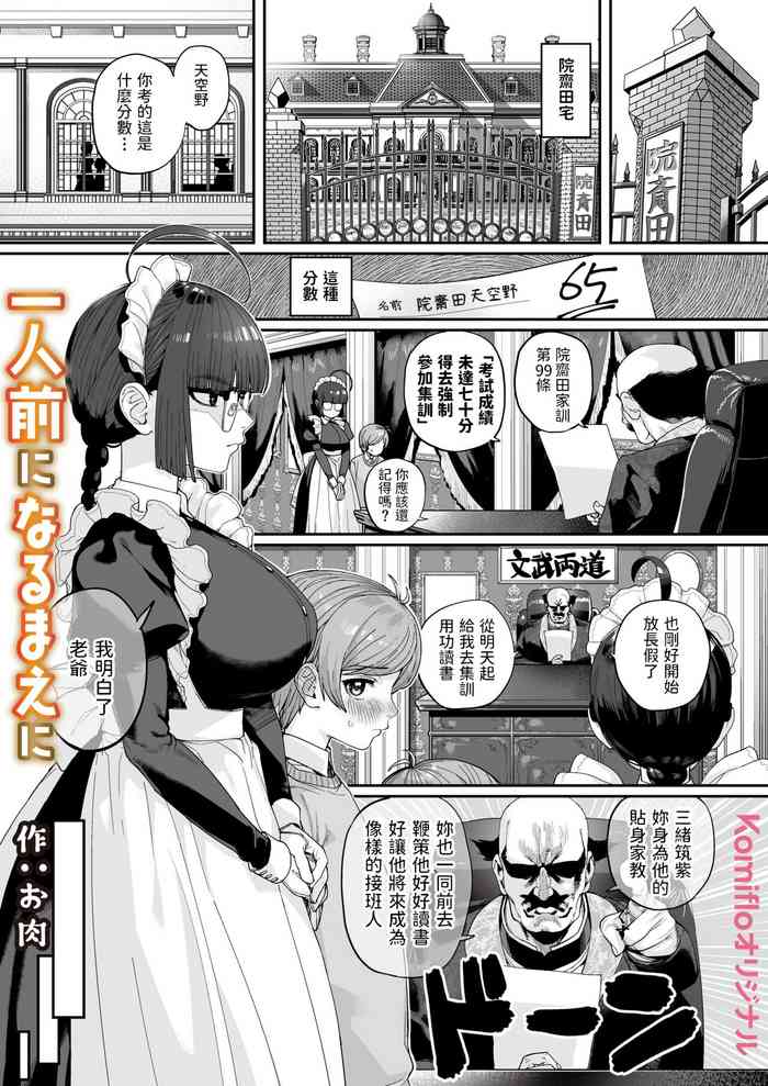 [お肉] 一人前になるまえに [中国翻訳]