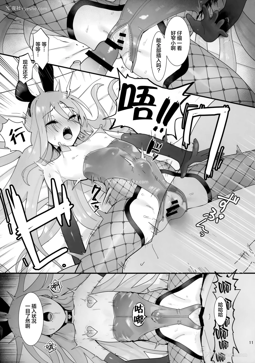 10P - [俎上の空栏 (有鱼)] 情馆の悦ぎ手 (灼眼のシャナ) [中国翻訳]