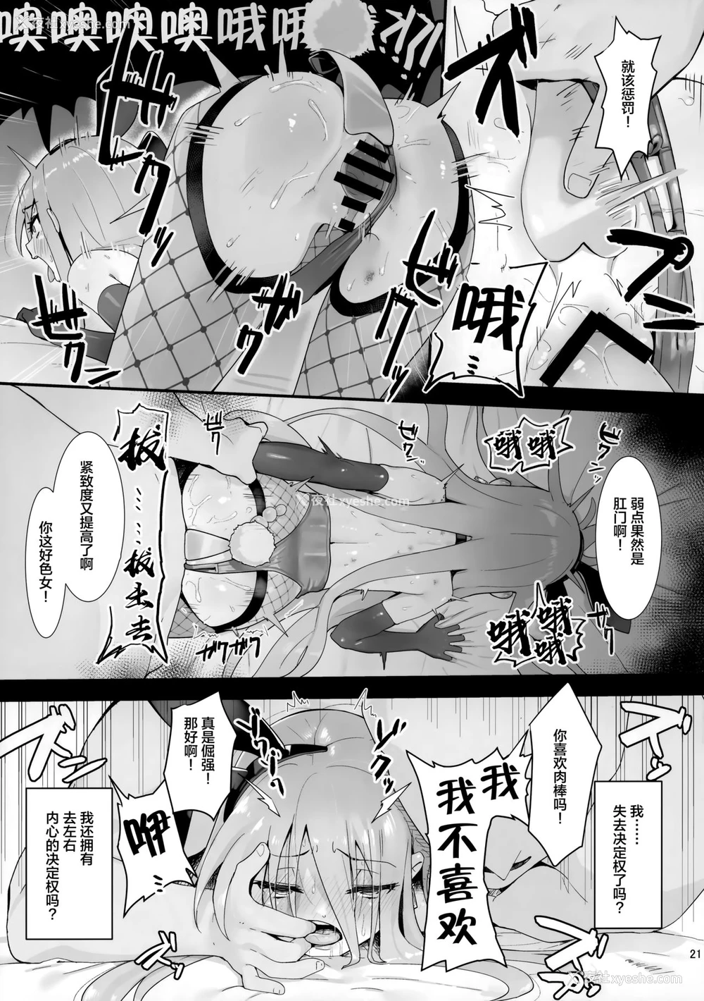 20P - [俎上の空栏 (有鱼)] 情馆の悦ぎ手 (灼眼のシャナ) [中国翻訳]