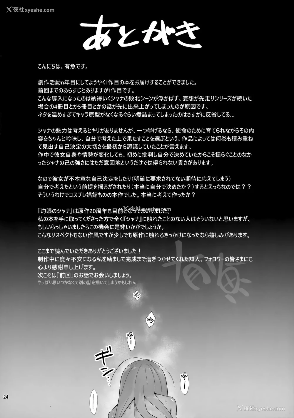 23P - [俎上の空栏 (有鱼)] 情馆の悦ぎ手 (灼眼のシャナ) [中国翻訳]