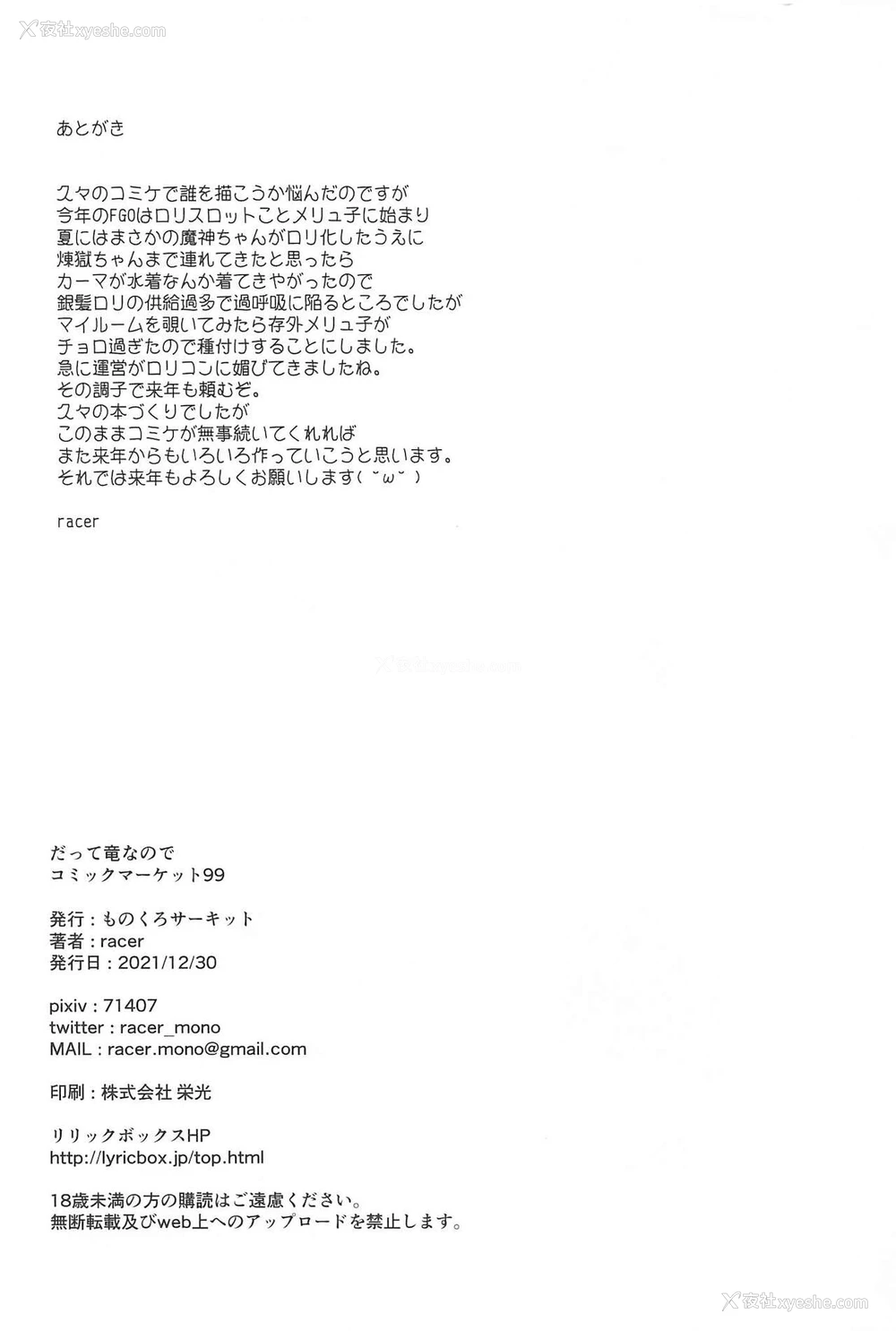 21P - (C99) [ものくろサーキット (racer)] だって竜なので (Fate/Grand Order) [中国翻訳]