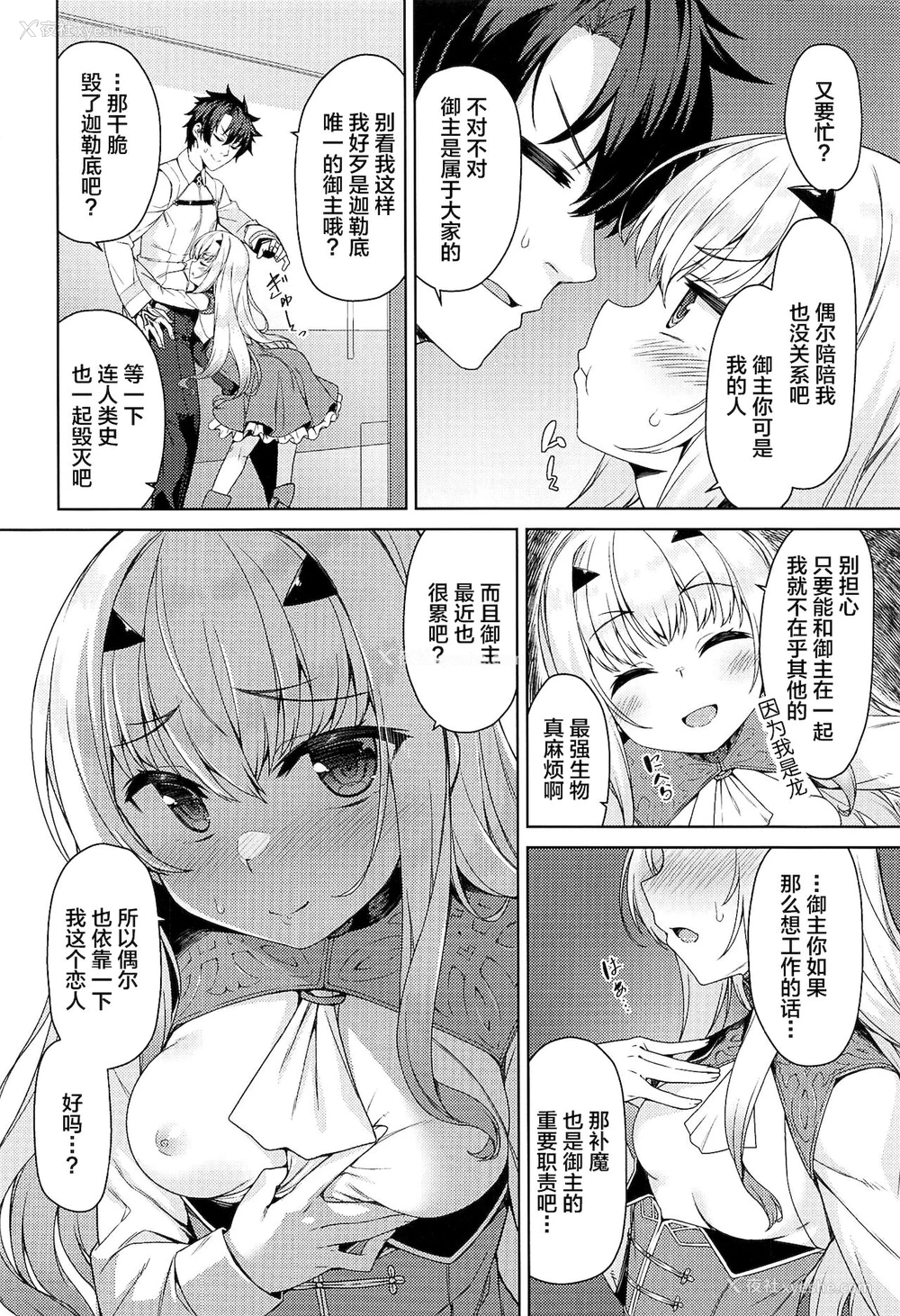 3P - (C99) [ものくろサーキット (racer)] だって竜なので (Fate/Grand Order) [中国翻訳]
