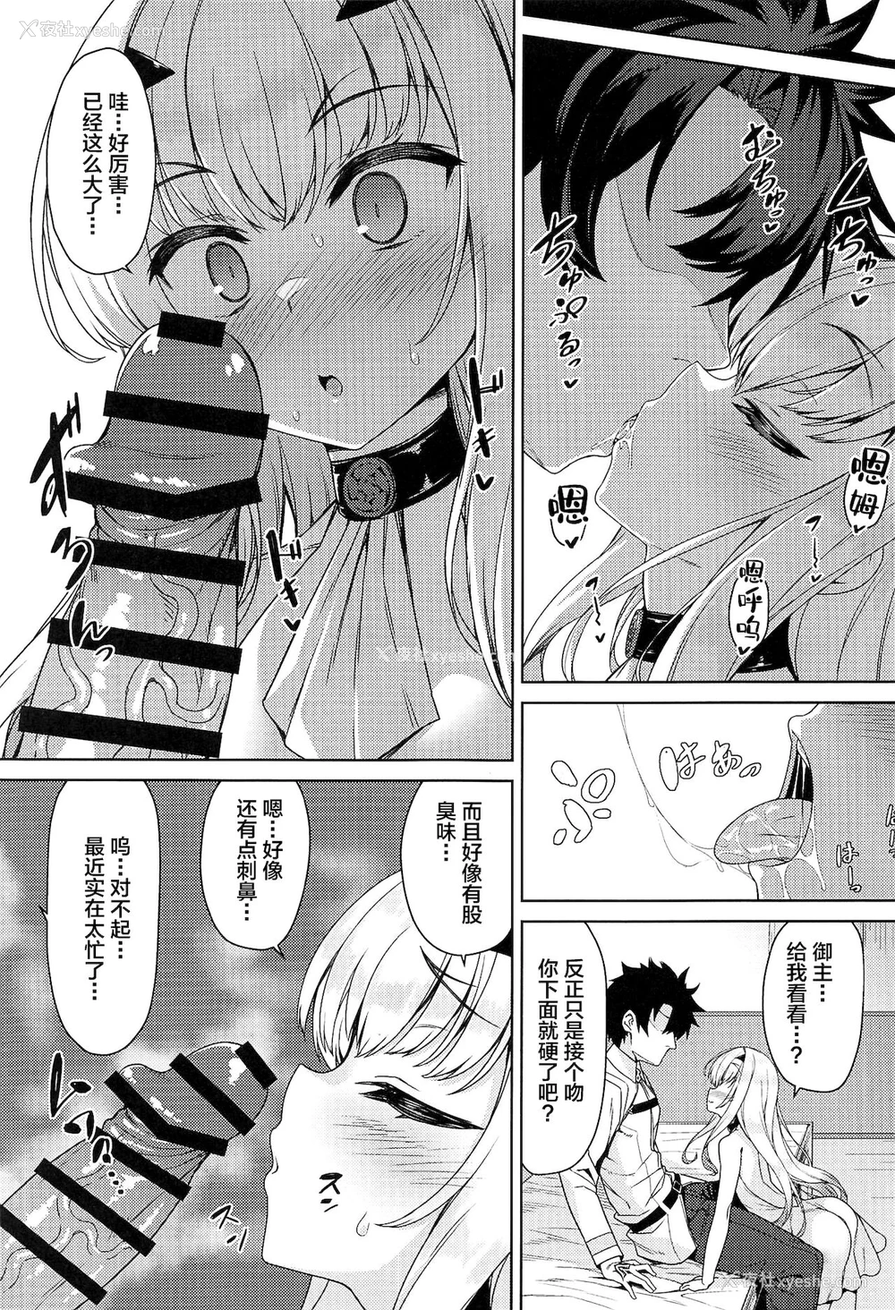 4P - (C99) [ものくろサーキット (racer)] だって竜なので (Fate/Grand Order) [中国翻訳]