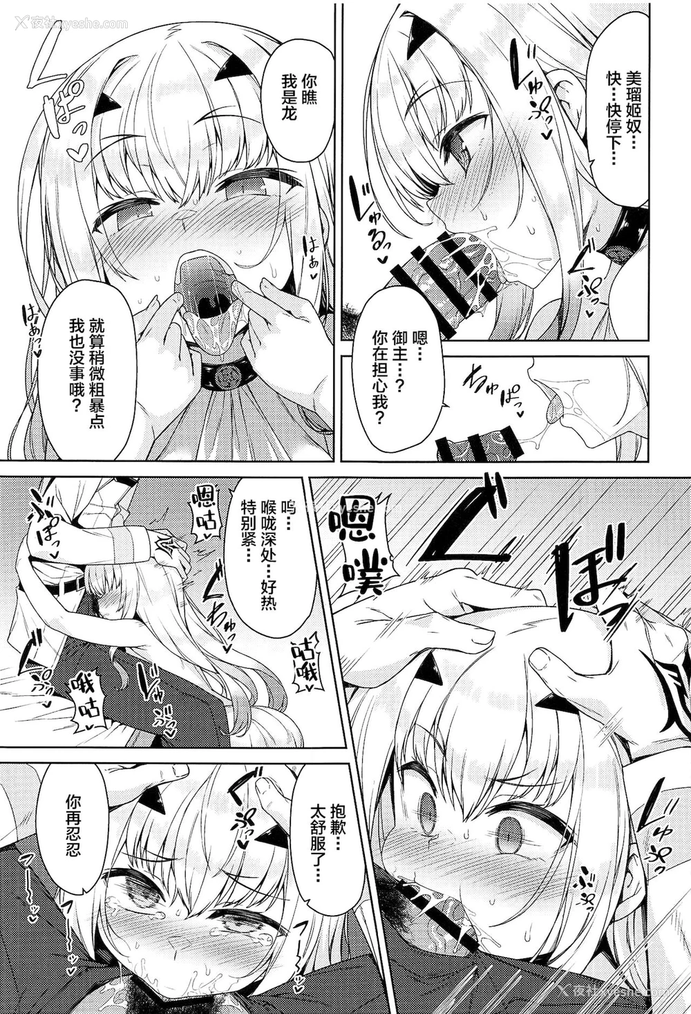 6P - (C99) [ものくろサーキット (racer)] だって竜なので (Fate/Grand Order) [中国翻訳]