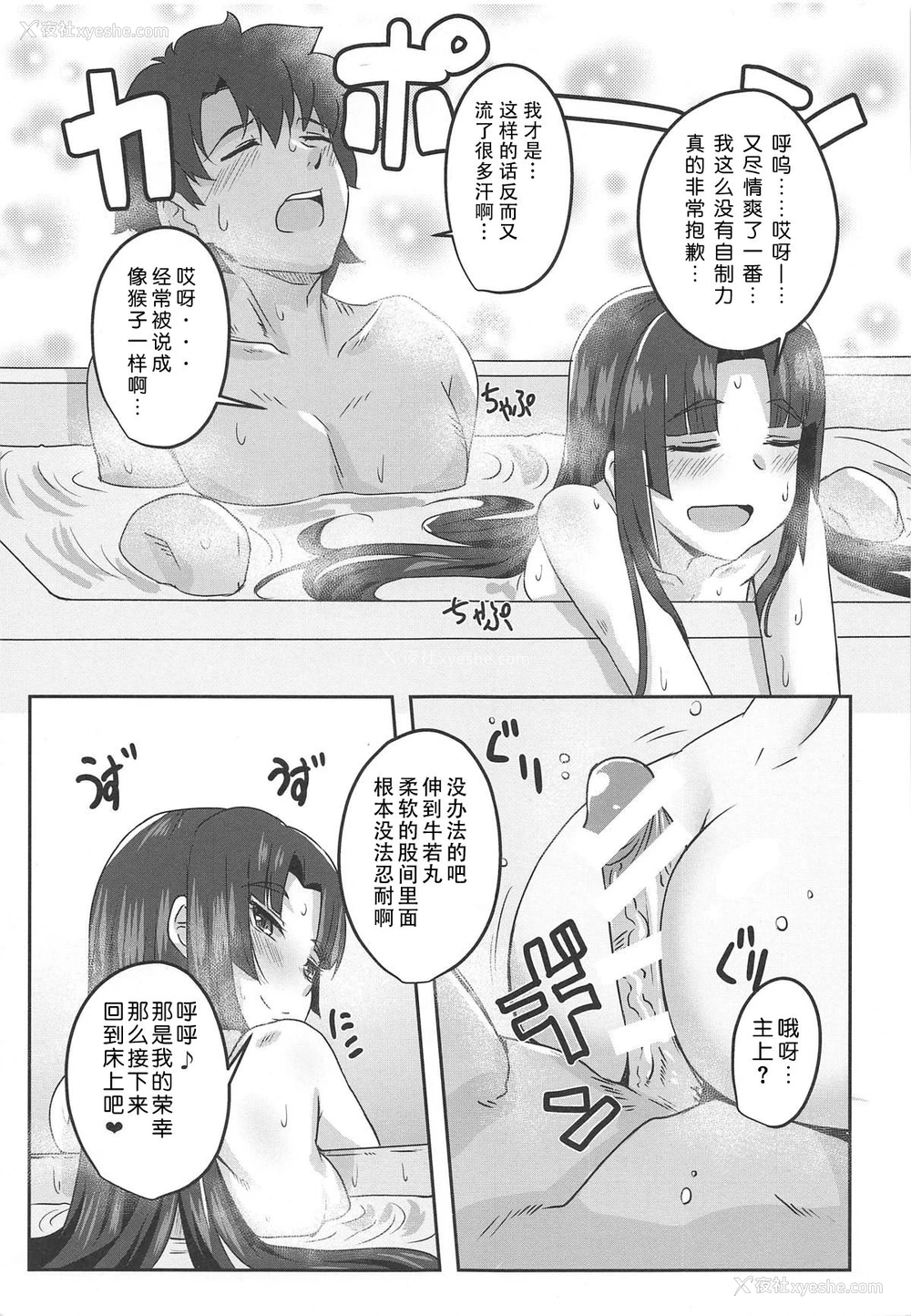 14P - (C95) [醤油の里 (雾岛鲇)] 牛若丸とアソぼう! (Fate/Grand Order) [中国翻訳]
