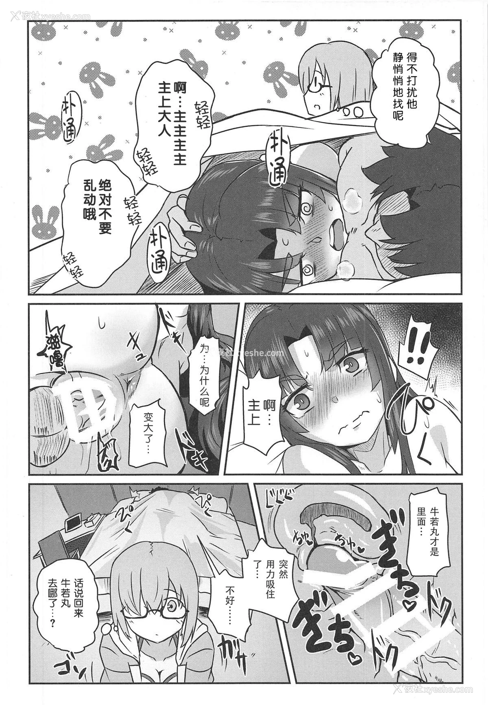 17P - (C95) [醤油の里 (雾岛鲇)] 牛若丸とアソぼう! (Fate/Grand Order) [中国翻訳]