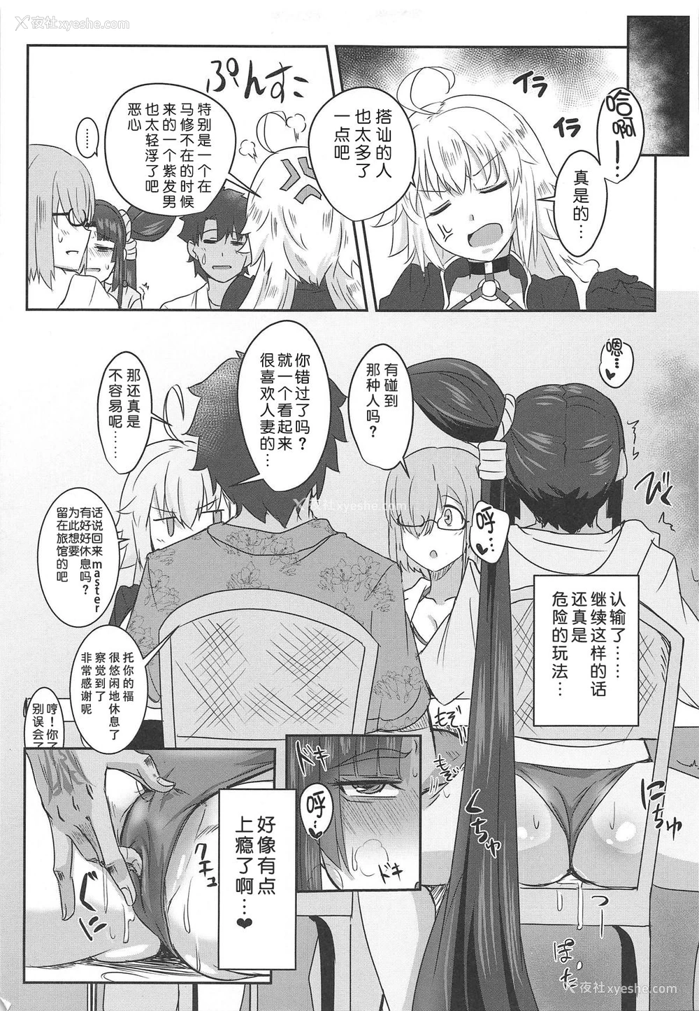 22P - (C95) [醤油の里 (雾岛鲇)] 牛若丸とアソぼう! (Fate/Grand Order) [中国翻訳]