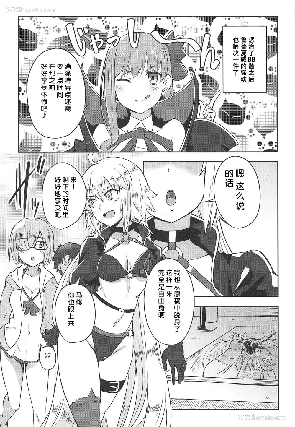 3P - (C95) [醤油の里 (雾岛鲇)] 牛若丸とアソぼう! (Fate/Grand Order) [中国翻訳]