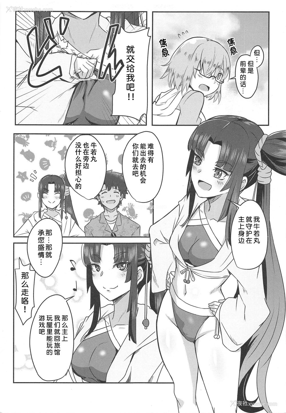 4P - (C95) [醤油の里 (雾岛鲇)] 牛若丸とアソぼう! (Fate/Grand Order) [中国翻訳]