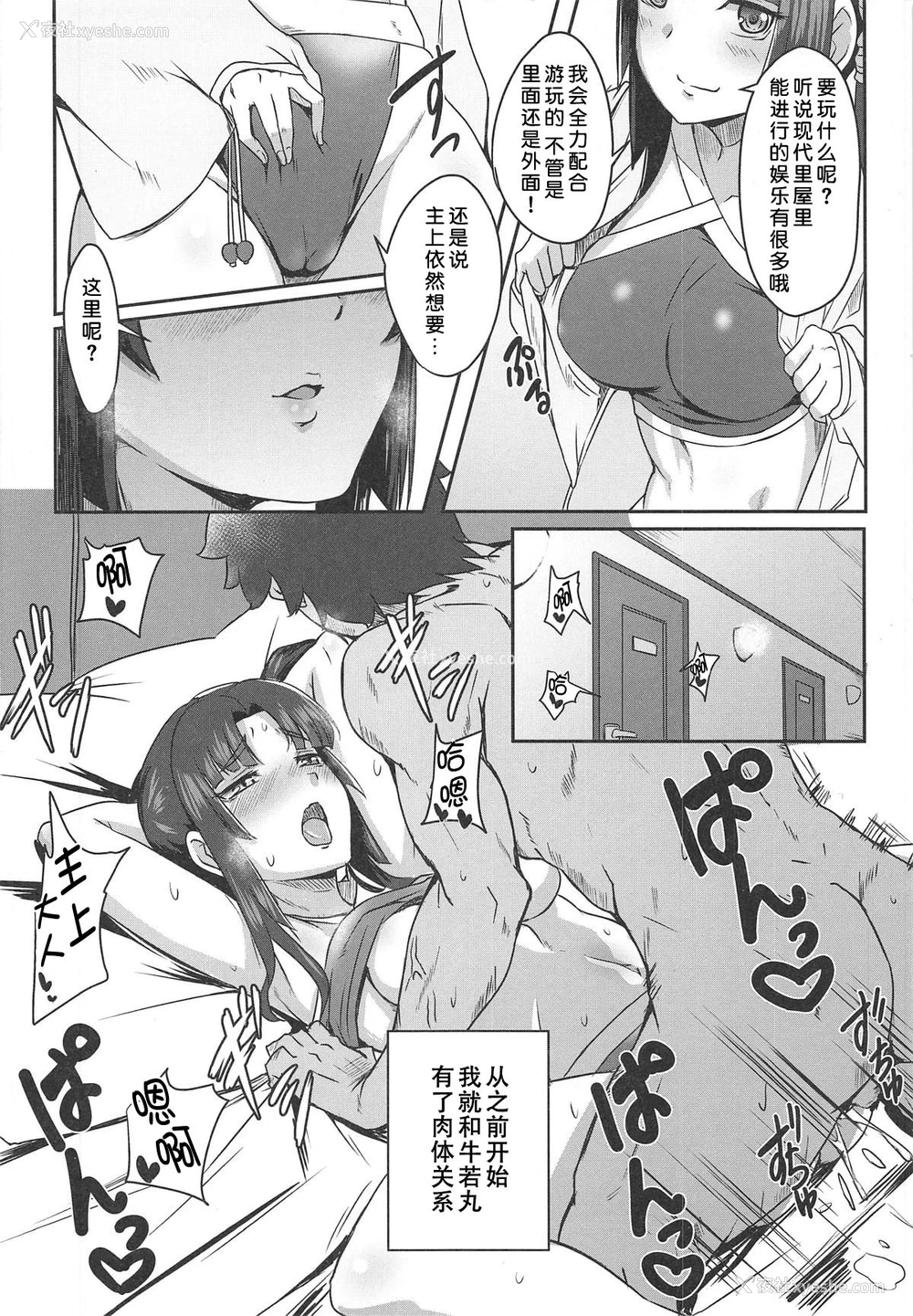 5P - (C95) [醤油の里 (雾岛鲇)] 牛若丸とアソぼう! (Fate/Grand Order) [中国翻訳]