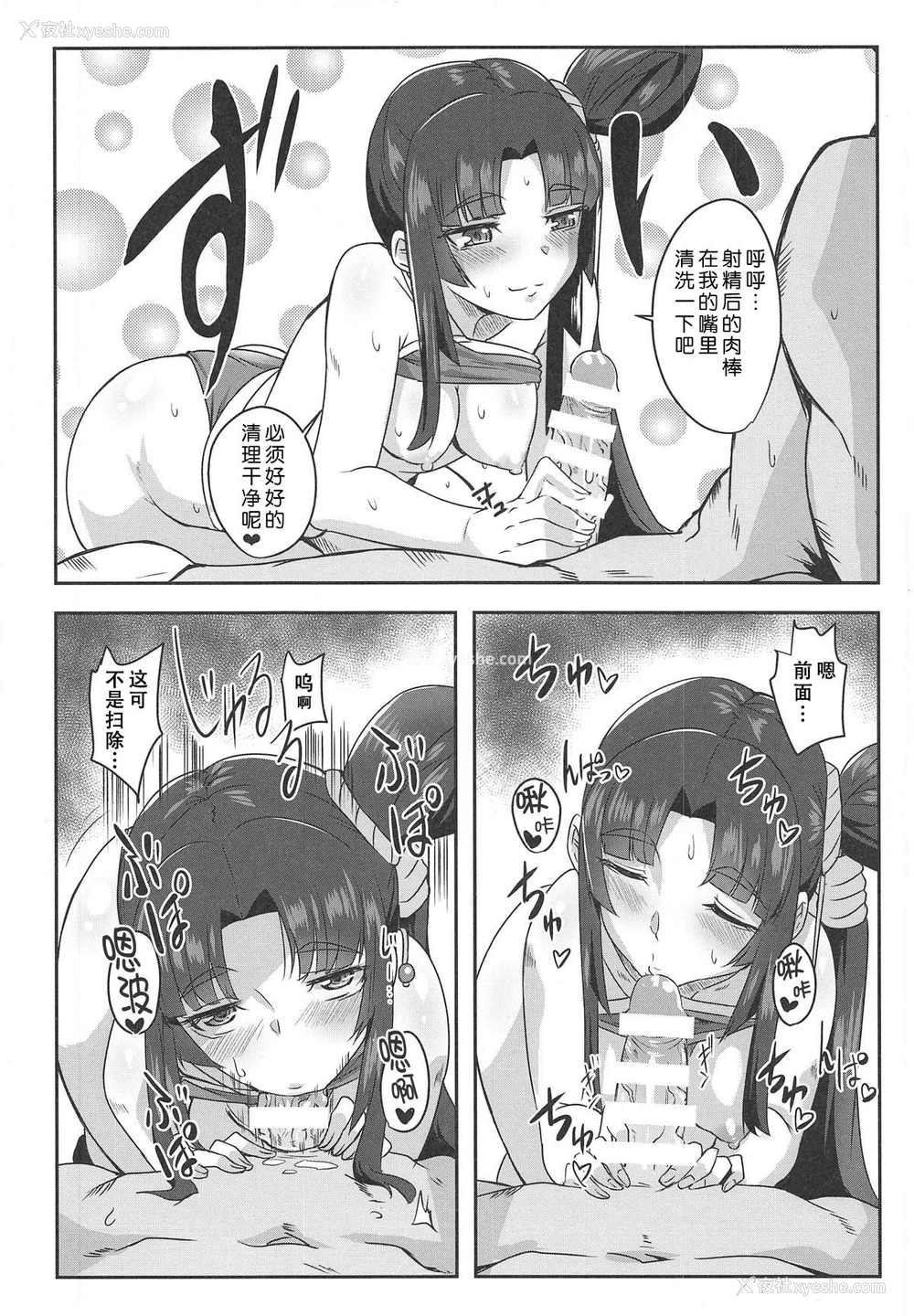 9P - (C95) [醤油の里 (雾岛鲇)] 牛若丸とアソぼう! (Fate/Grand Order) [中国翻訳]