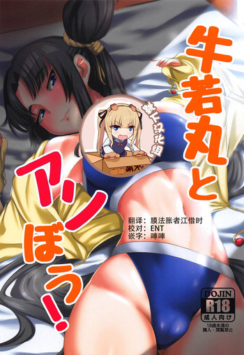 (C95) [醤油の里 (雾岛鲇)] 牛若丸とアソぼう! (Fate/Grand Order) [中国翻訳]
