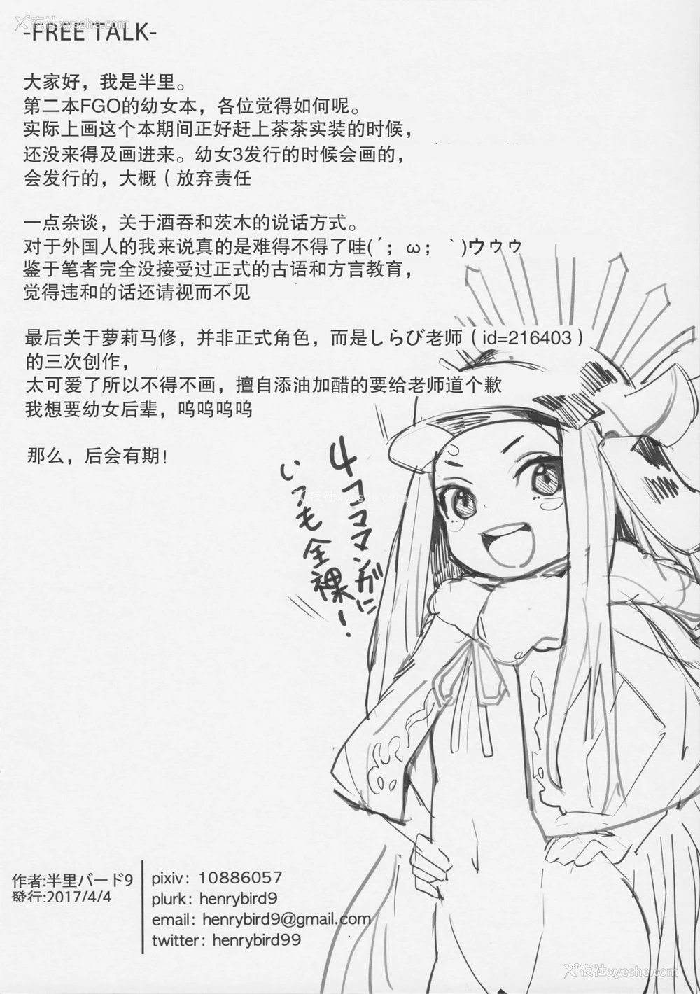 16P - [兔子老大 (半里バード9)] 幼女英霊が多すぎの件について2 (Fate/Grand Order) [中国翻訳]
