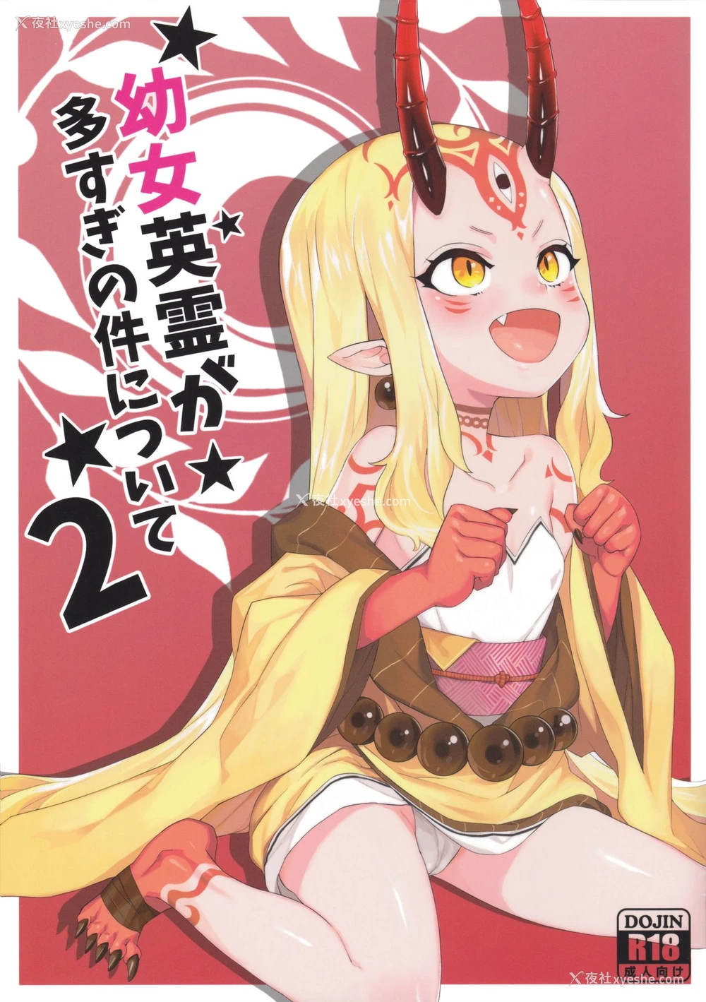 1P - [兔子老大 (半里バード9)] 幼女英霊が多すぎの件について2 (Fate/Grand Order) [中国翻訳]