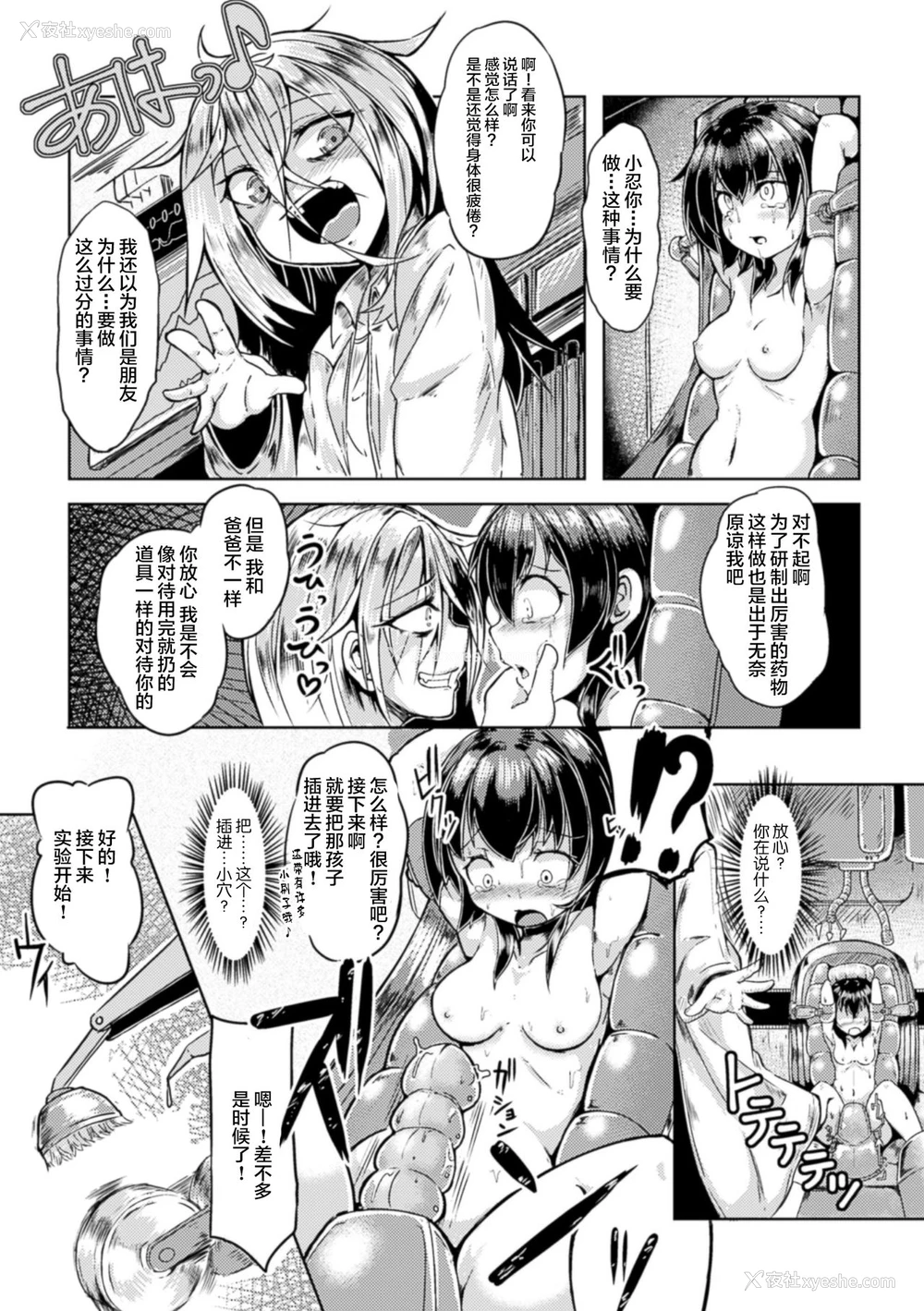 5P - [奥ヴぁ] 作り出せ! 最高のお薬! 大・実・験 (二次元コミックマガジン ニプルファックでアクメ地狱!Vol.2) [中国翻訳] [DL版]