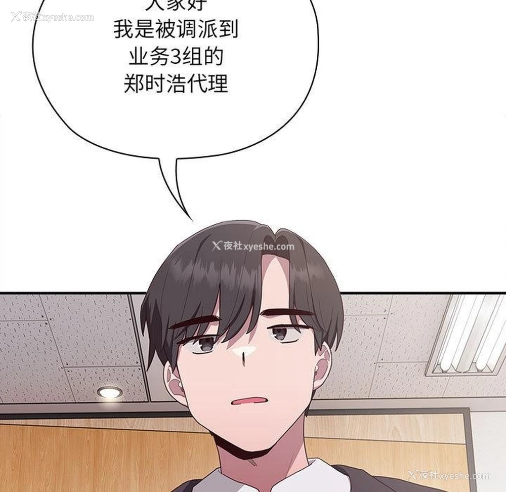 119P - 大企业里的小秘密/在大企业当废柴