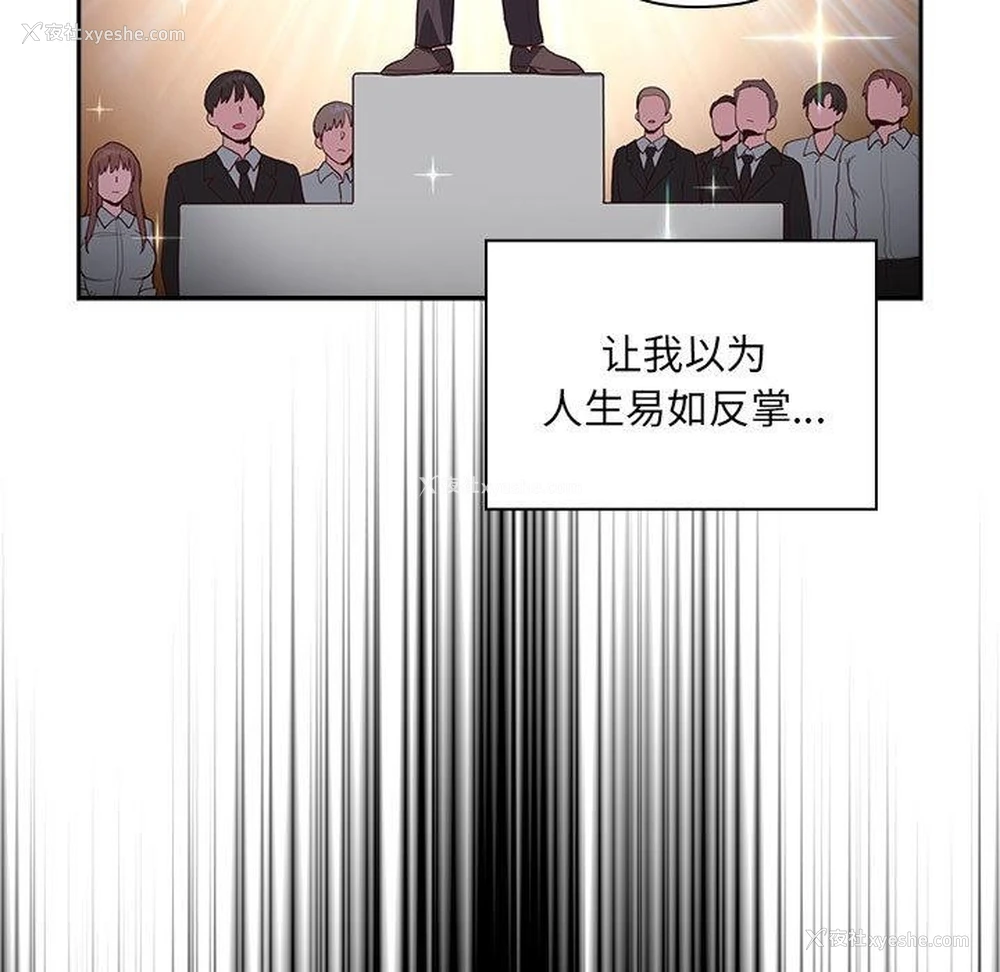 13P - 大企业里的小秘密/在大企业当废柴