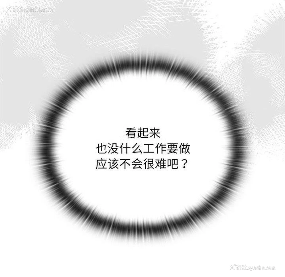 136P - 大企业里的小秘密/在大企业当废柴