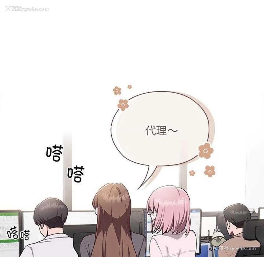 138P - 大企业里的小秘密/在大企业当废柴