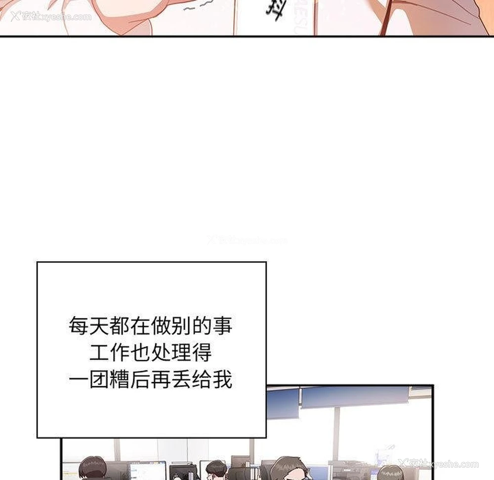 158P - 大企业里的小秘密/在大企业当废柴