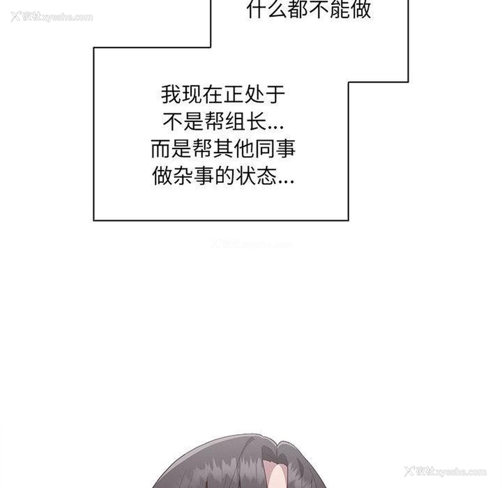 163P - 大企业里的小秘密/在大企业当废柴