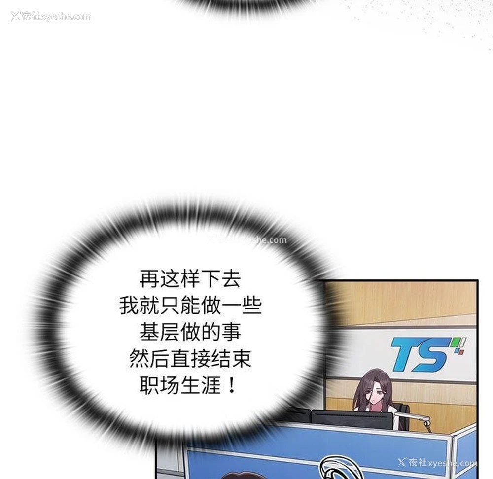 166P - 大企业里的小秘密/在大企业当废柴