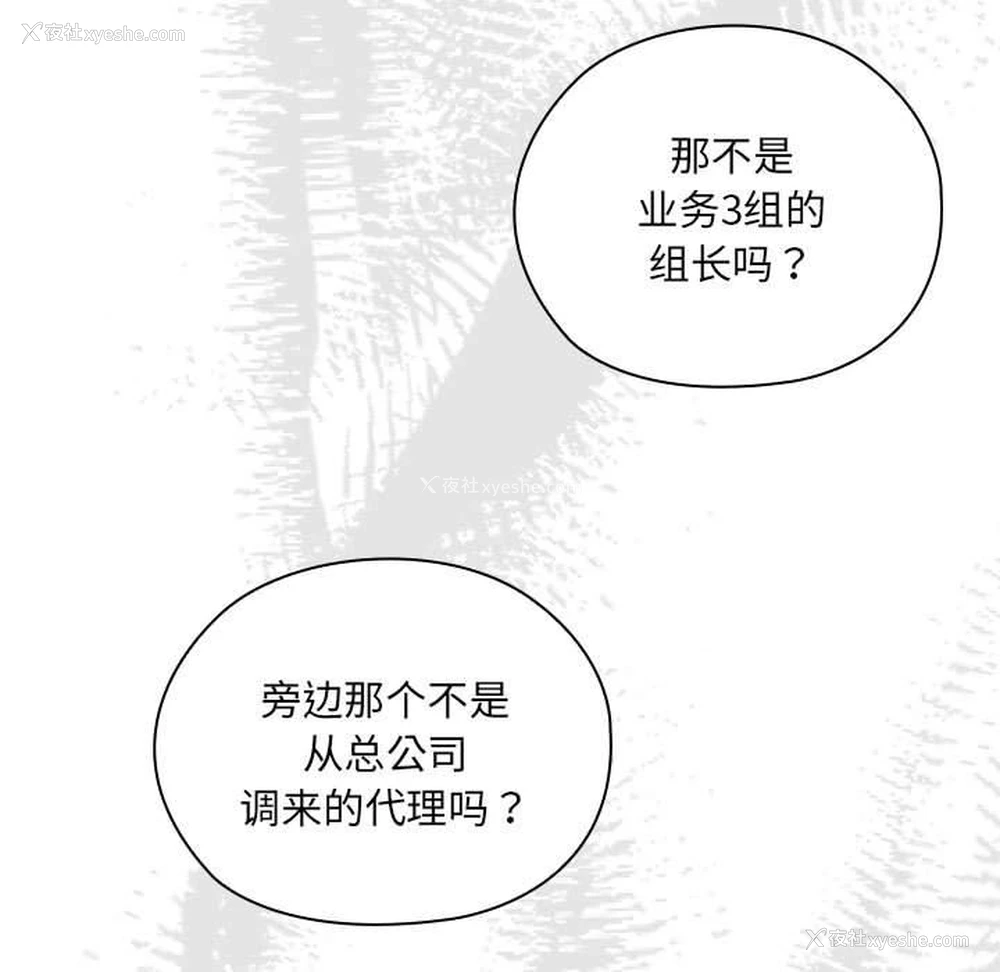 208P - 大企业里的小秘密/在大企业当废柴