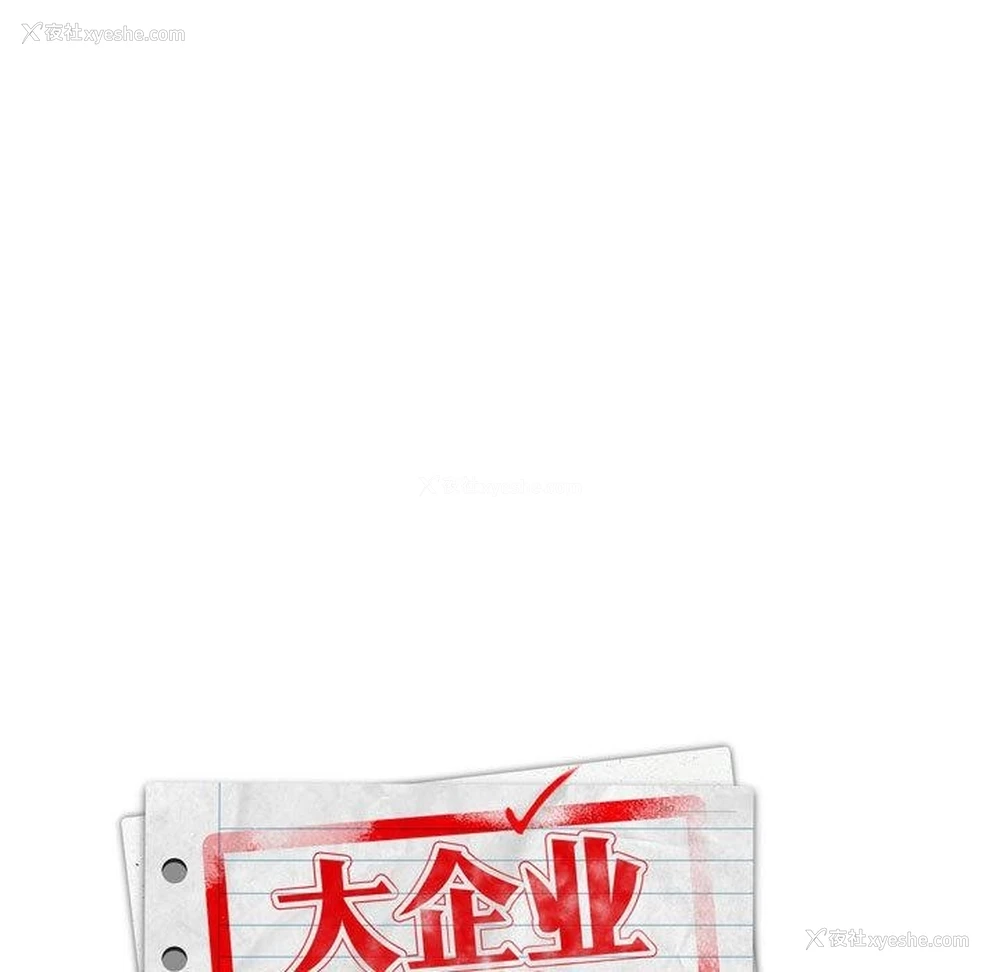 42P - 大企业里的小秘密/在大企业当废柴