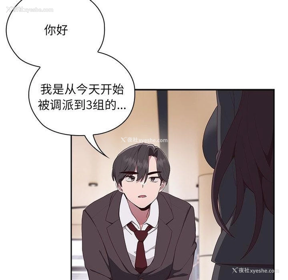 54P - 大企业里的小秘密/在大企业当废柴