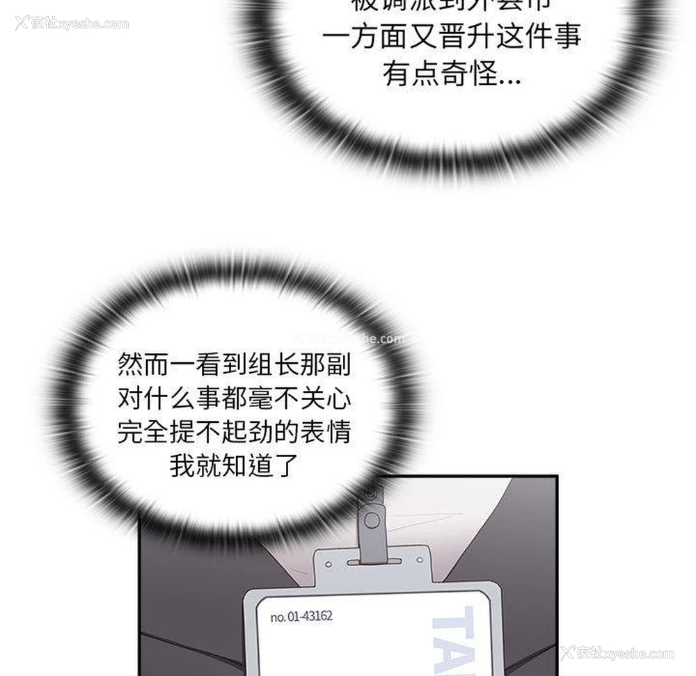 59P - 大企业里的小秘密/在大企业当废柴
