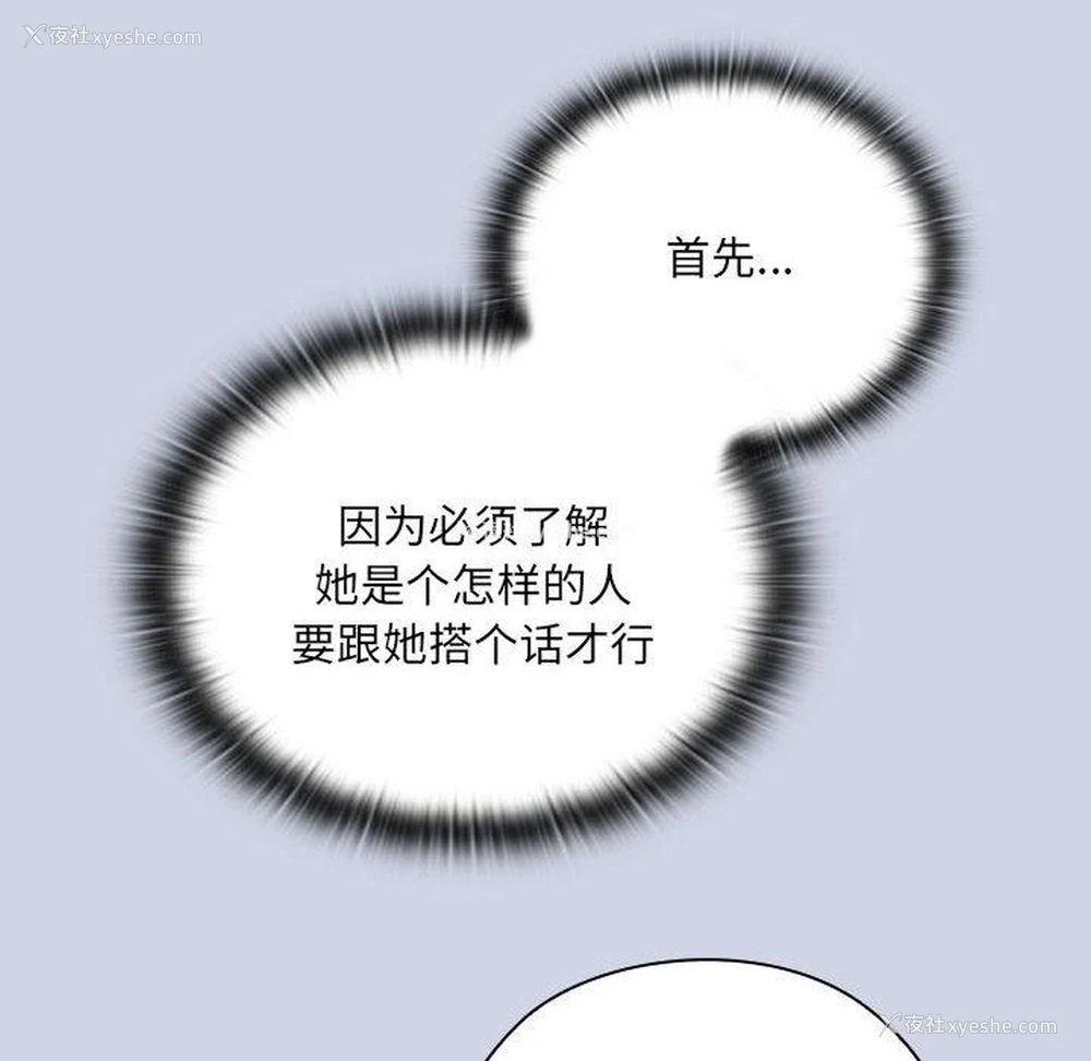 78P - 大企业里的小秘密/在大企业当废柴