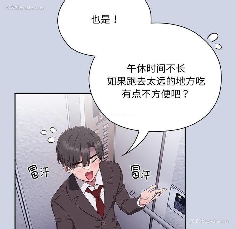 87P - 大企业里的小秘密/在大企业当废柴