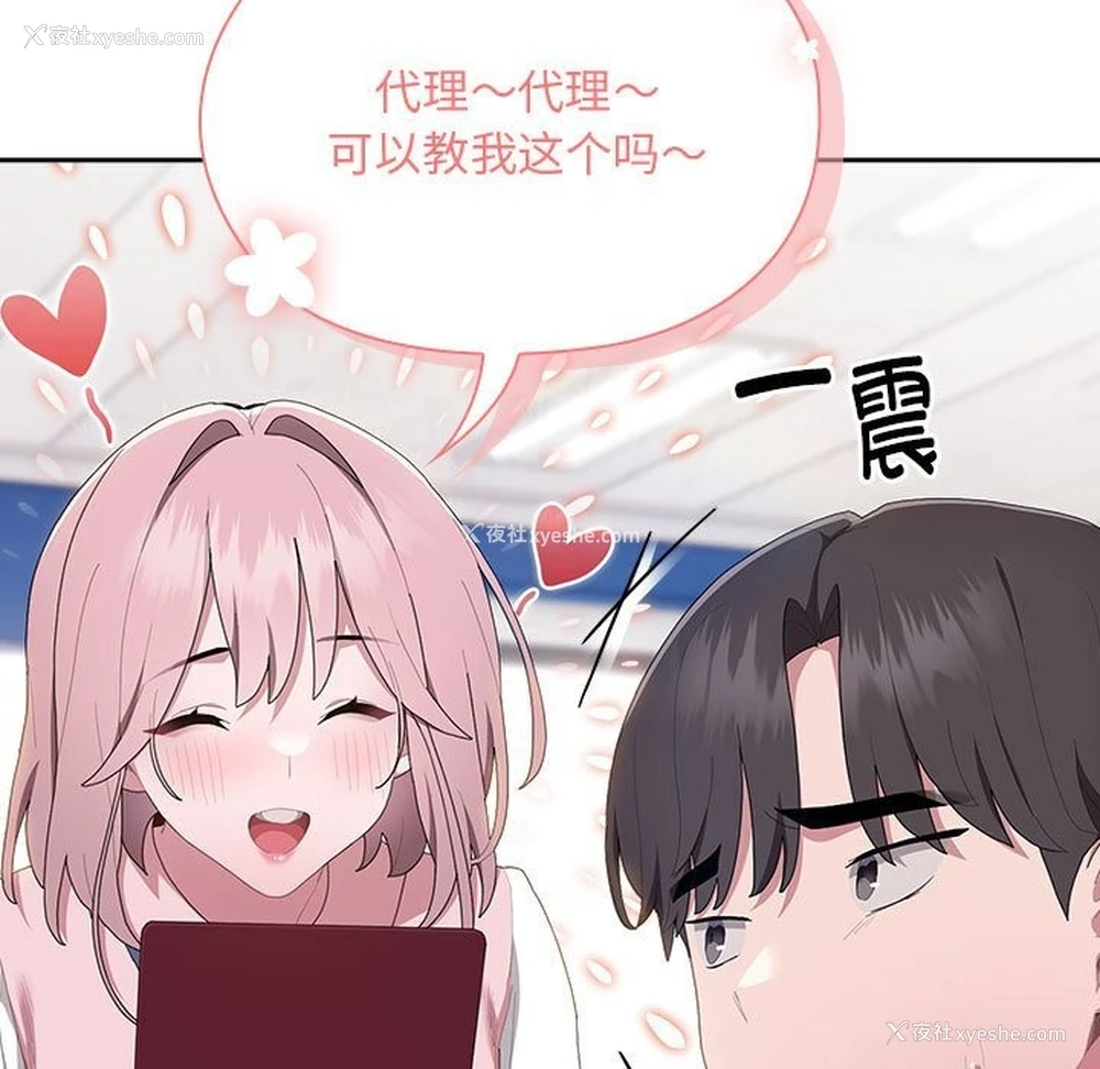 113P - 大企业里的小秘密/在大企业当废柴