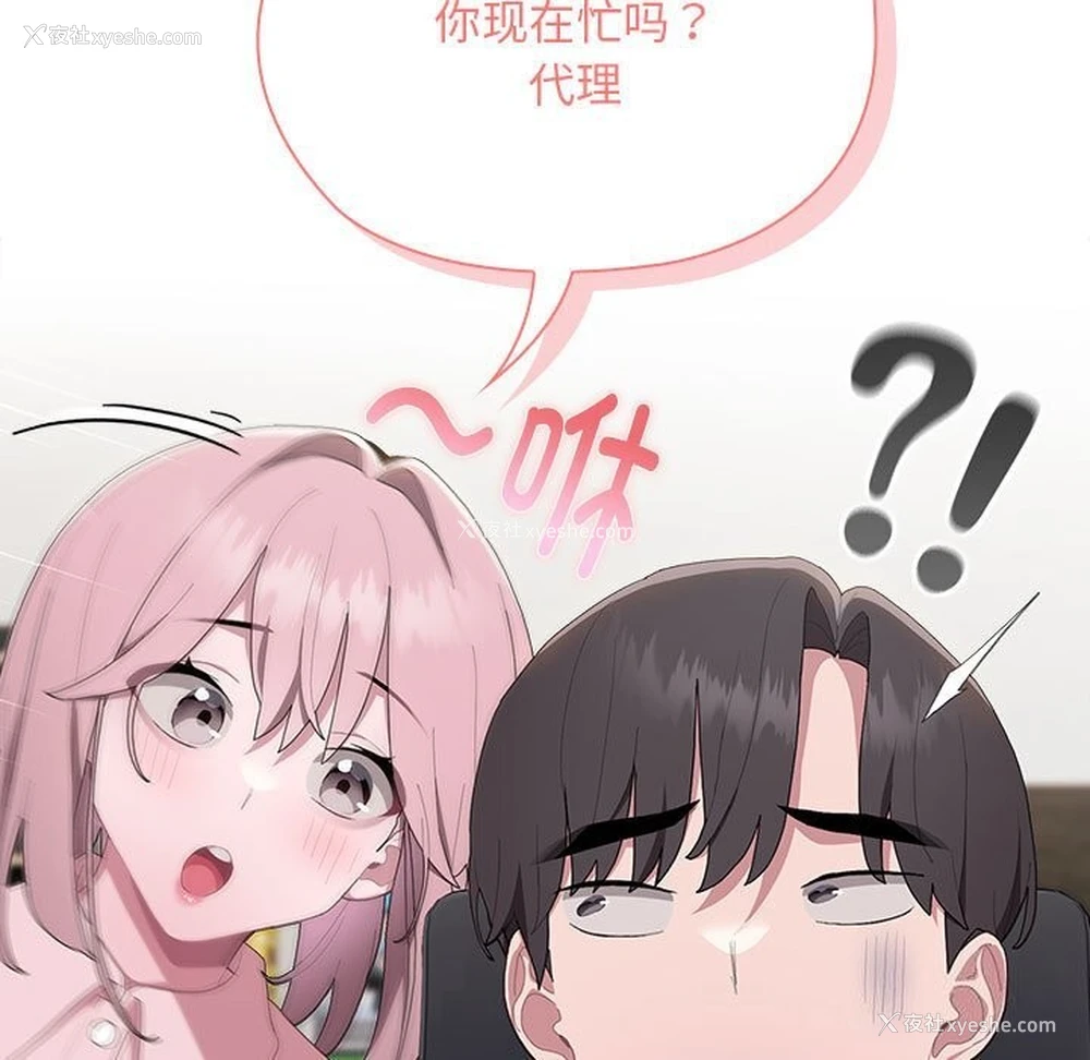 119P - 大企业里的小秘密/在大企业当废柴