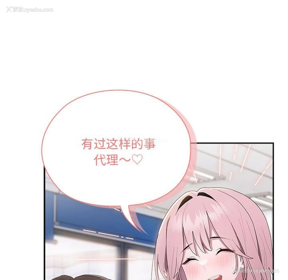 121P - 大企业里的小秘密/在大企业当废柴