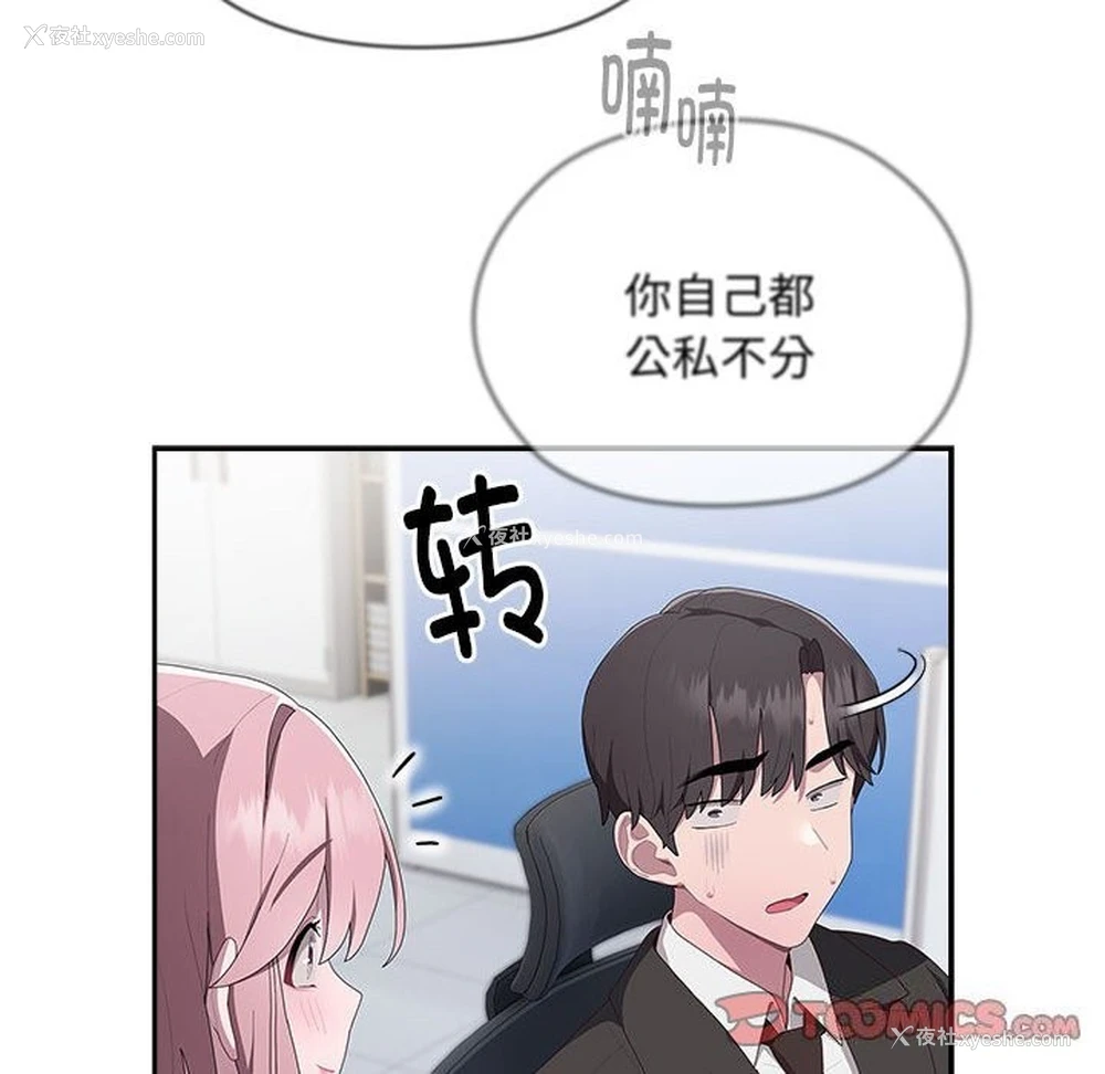 137P - 大企业里的小秘密/在大企业当废柴