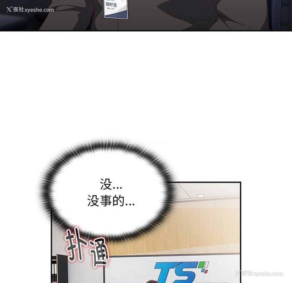 145P - 大企业里的小秘密/在大企业当废柴