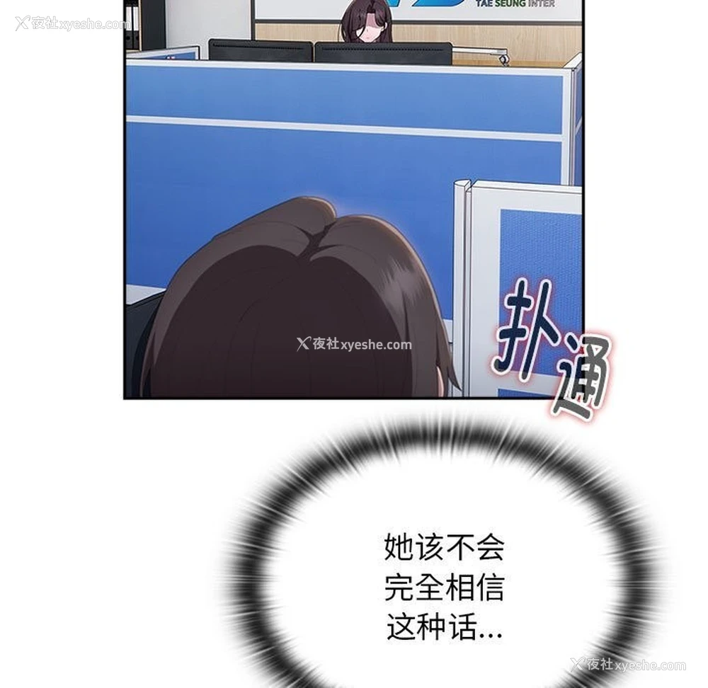 146P - 大企业里的小秘密/在大企业当废柴