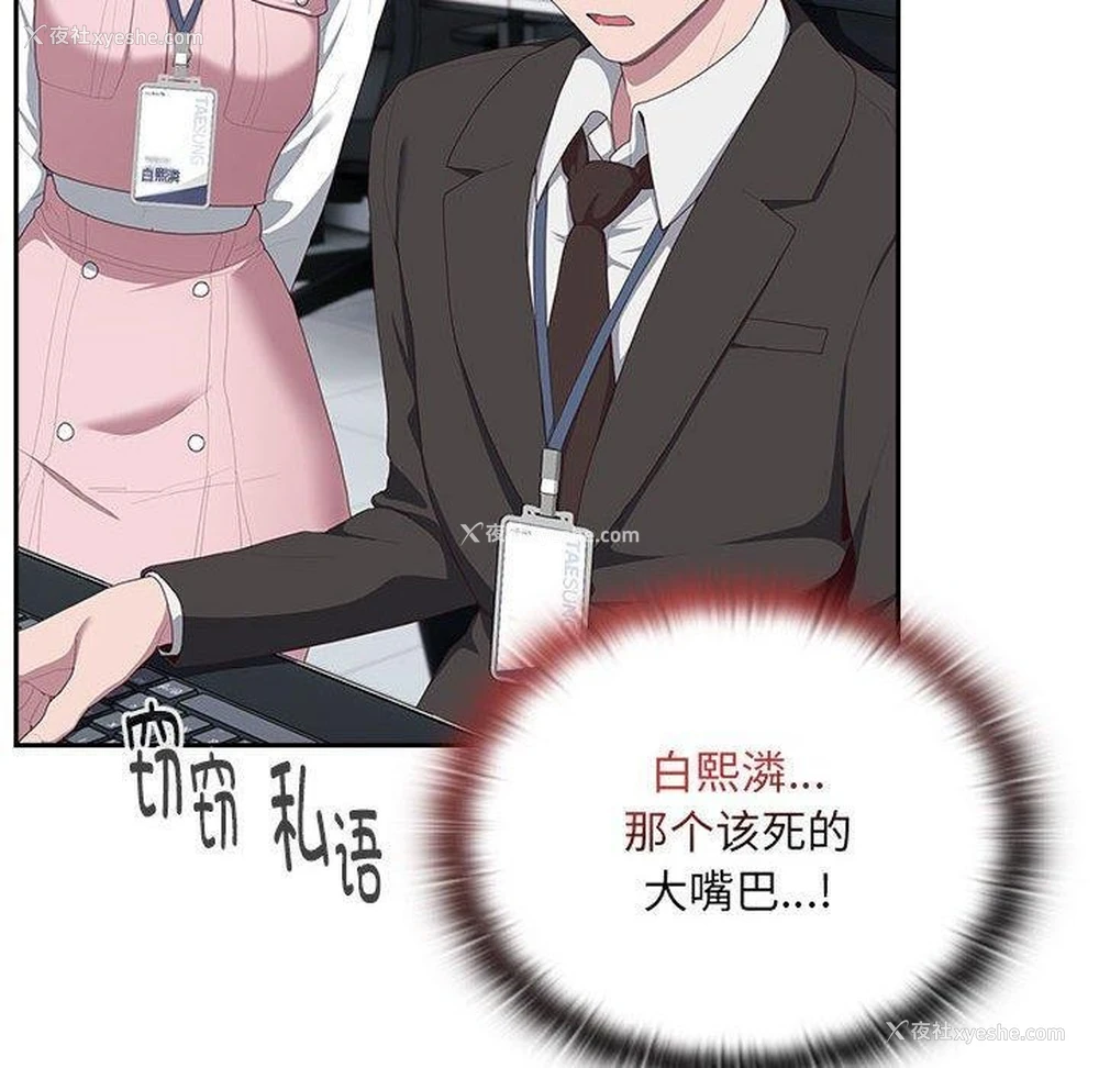 10P - 大企业里的小秘密/在大企业当废柴