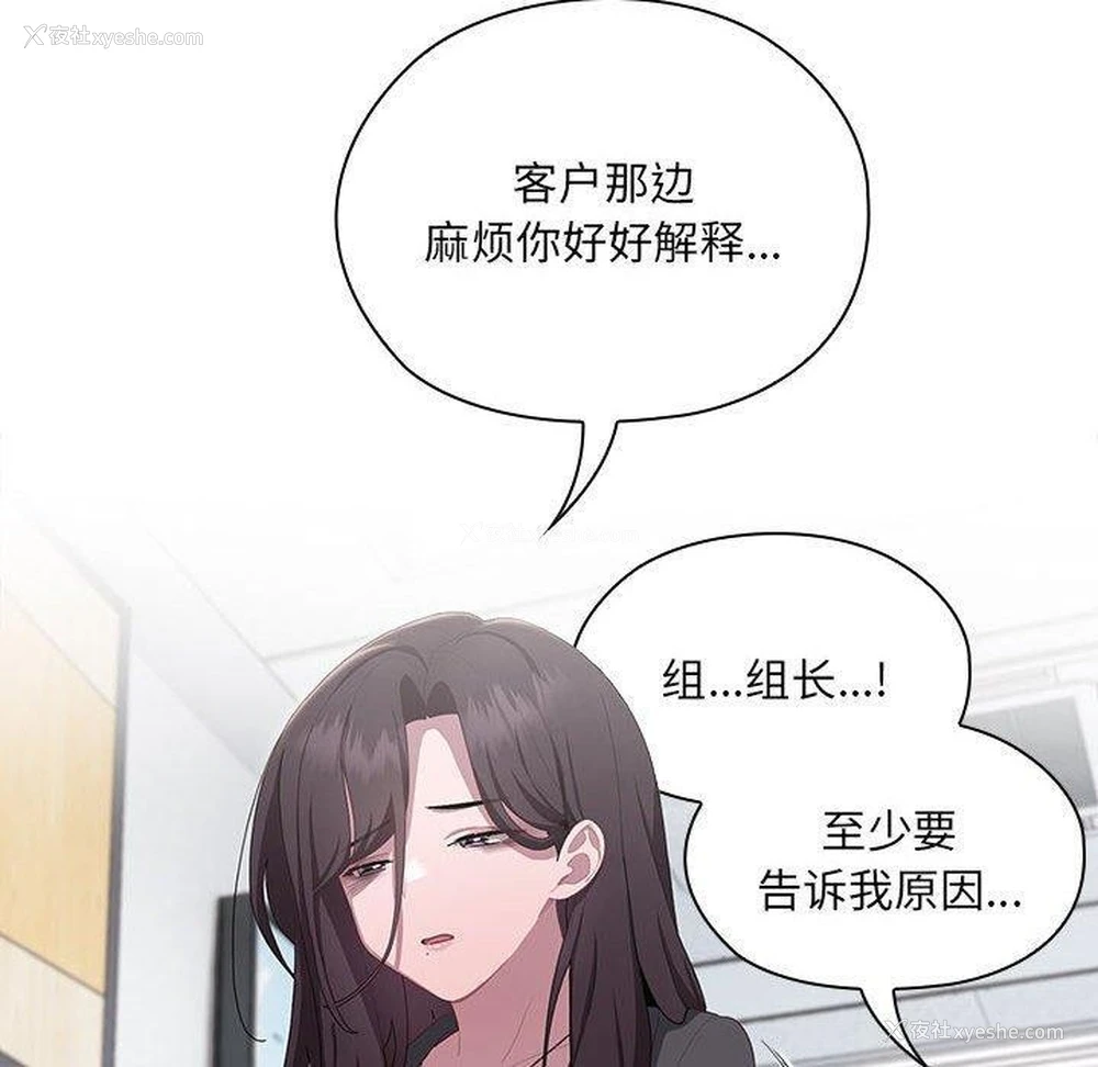 119P - 大企业里的小秘密/在大企业当废柴