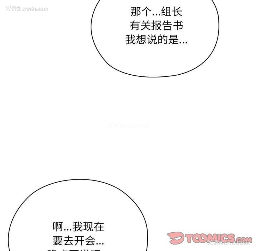 123P - 大企业里的小秘密/在大企业当废柴