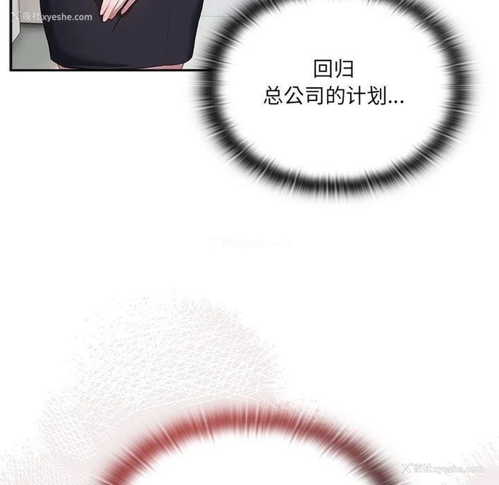 130P - 大企业里的小秘密/在大企业当废柴